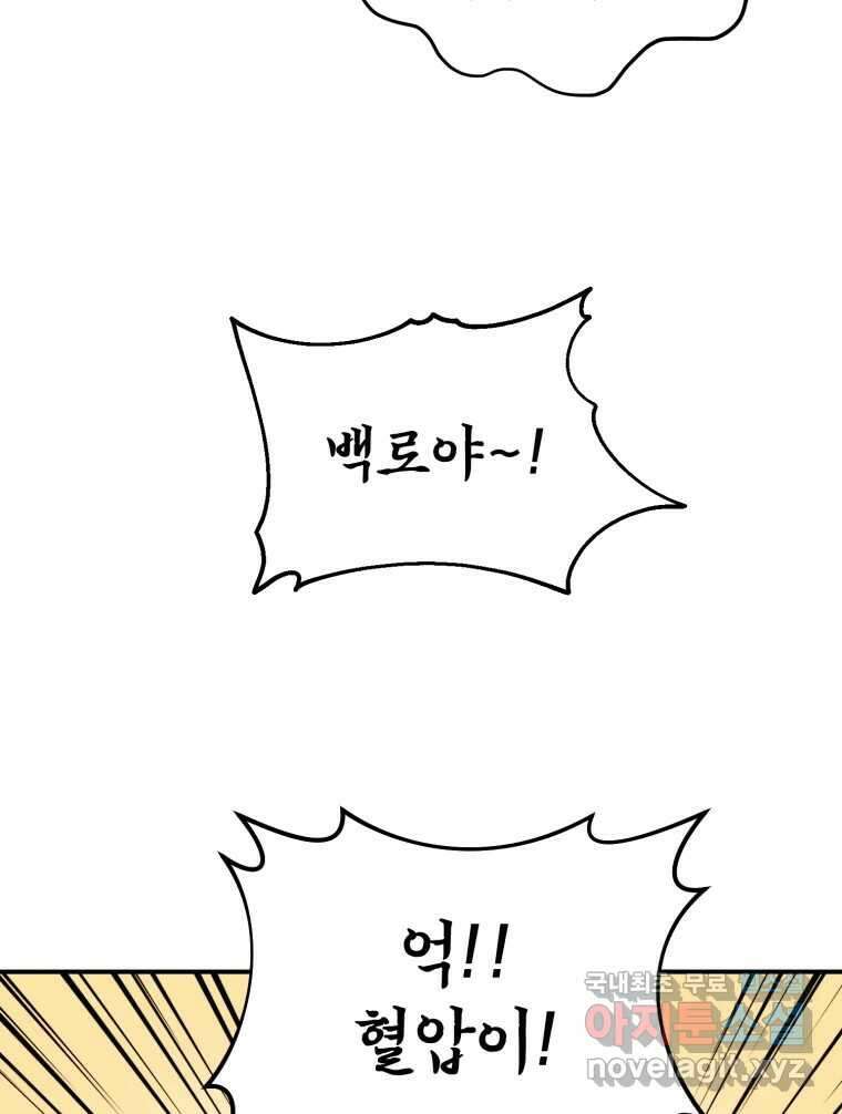 백로식당 85화 8