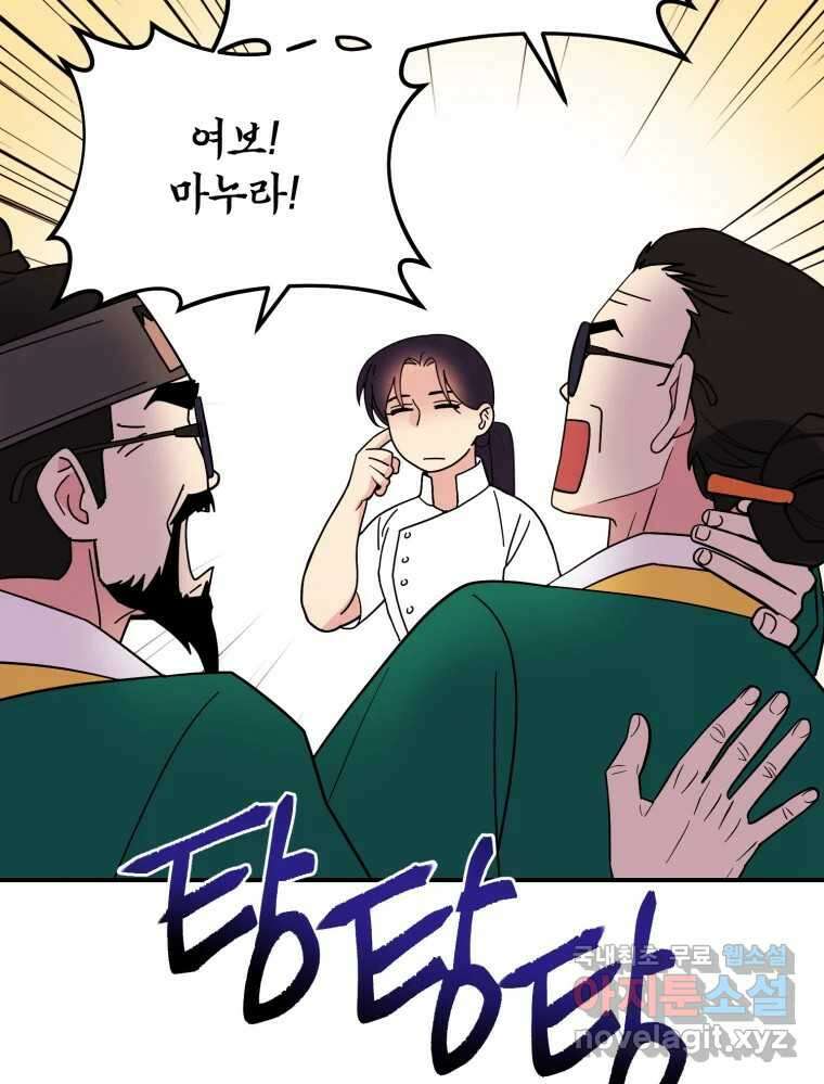 백로식당 85화 9