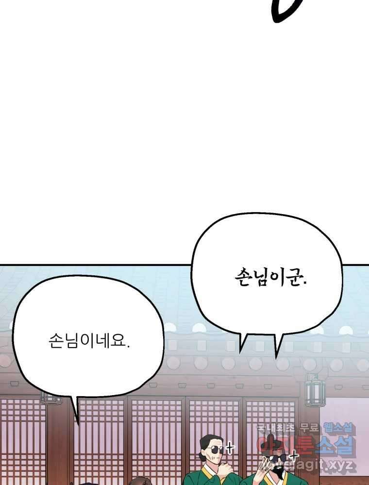 백로식당 85화 10