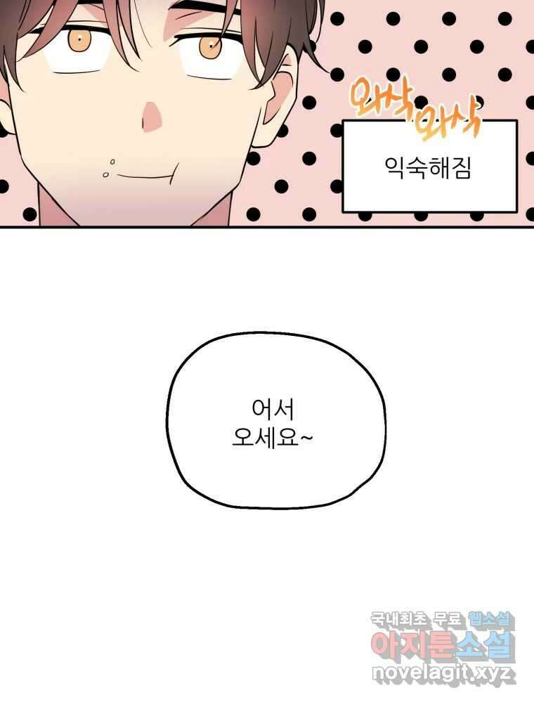 백로식당 85화 12