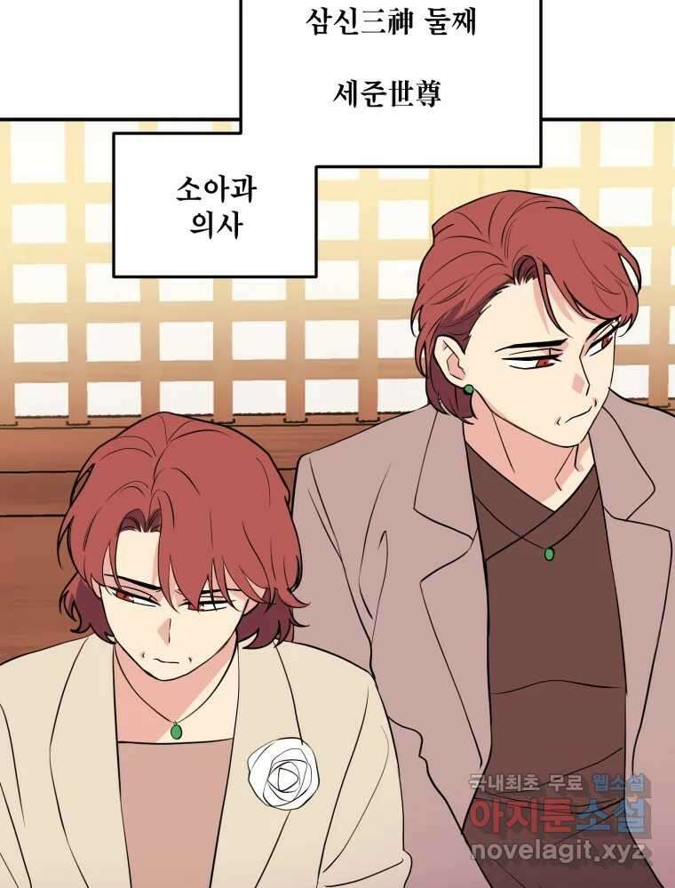 백로식당 85화 14