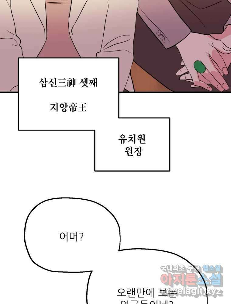 백로식당 85화 15