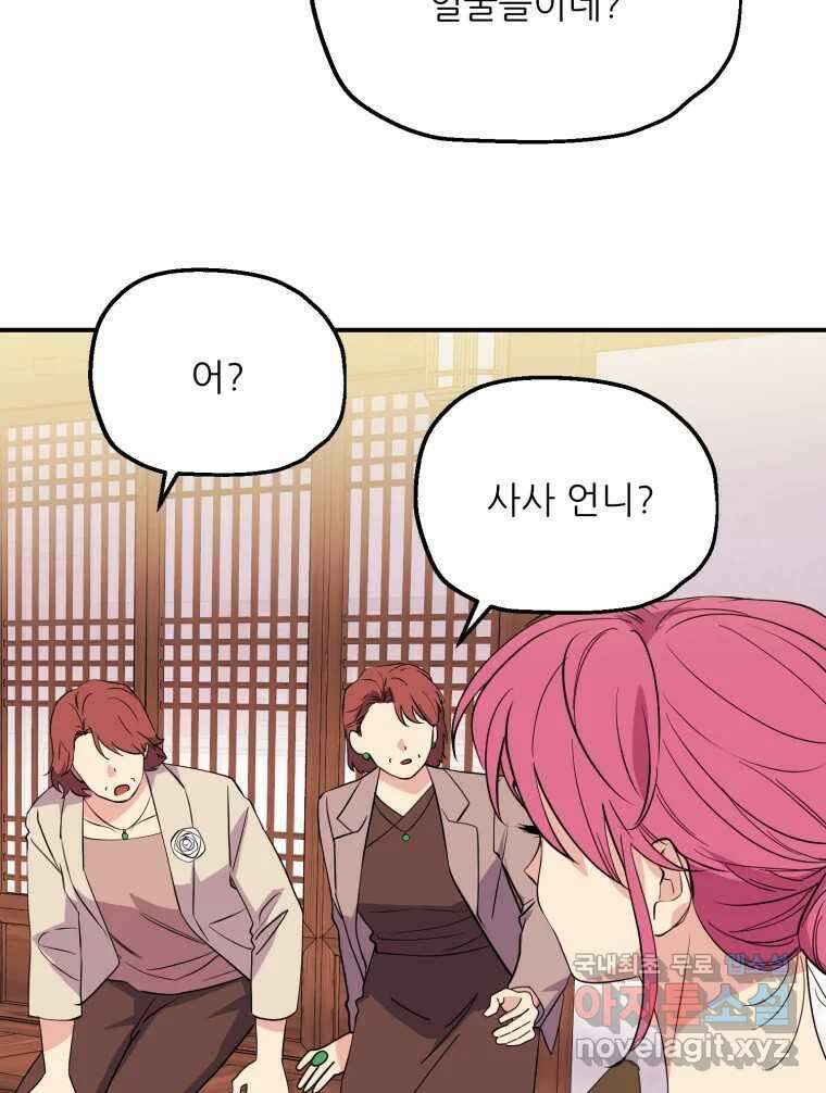 백로식당 85화 16