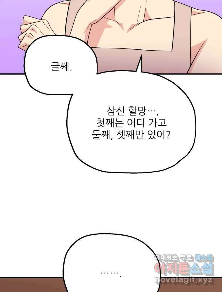 백로식당 85화 18