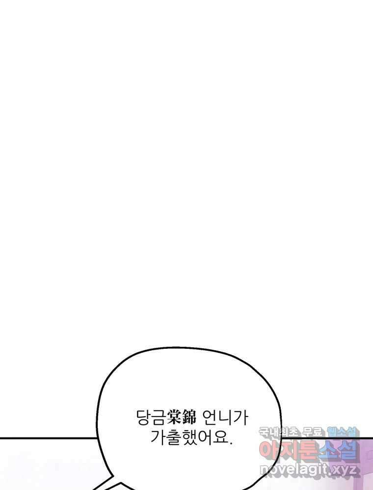 백로식당 85화 21