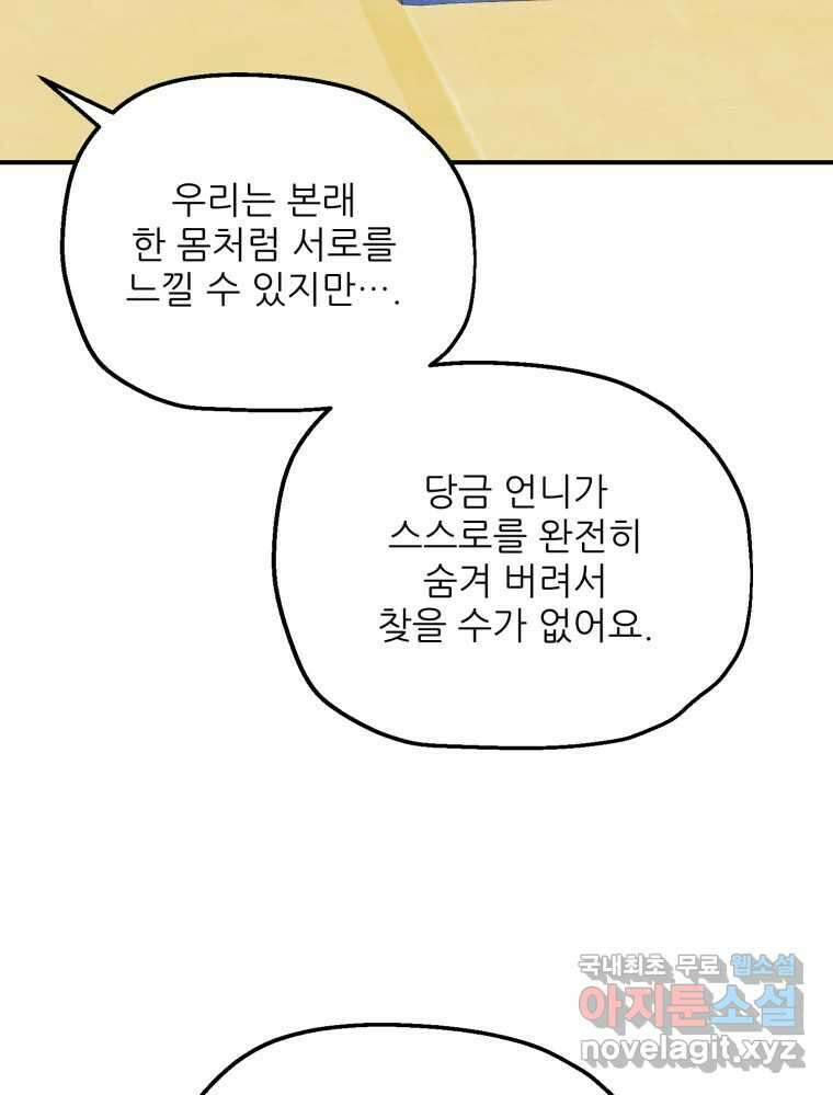 백로식당 85화 23