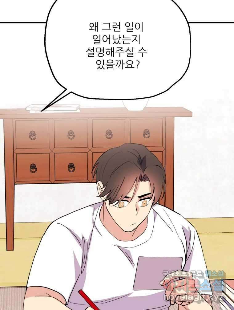 백로식당 85화 24