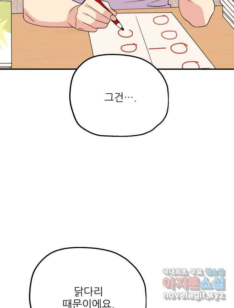 백로식당 85화 25
