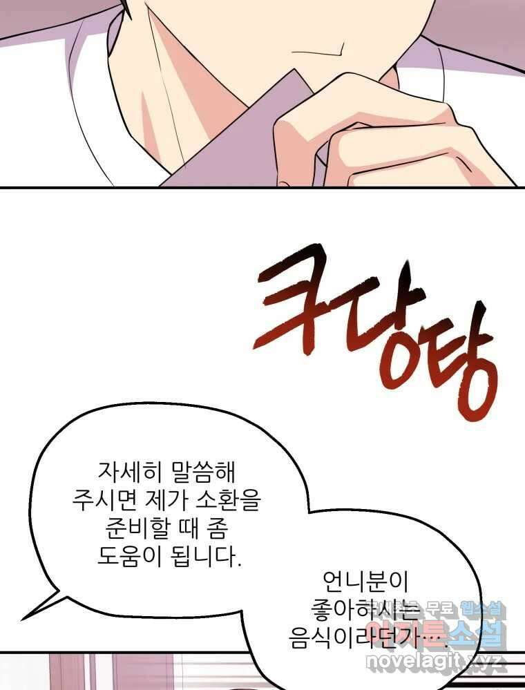 백로식당 85화 27