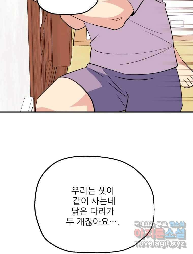 백로식당 85화 29
