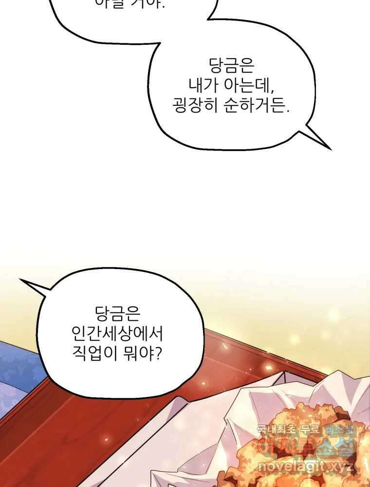 백로식당 85화 33