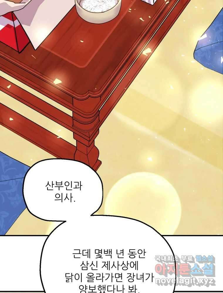 백로식당 85화 35