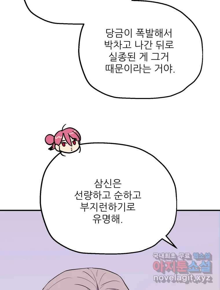 백로식당 85화 37
