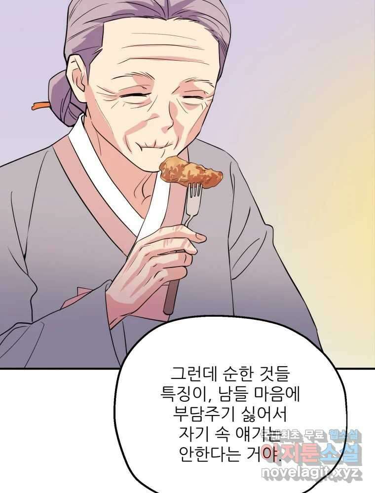 백로식당 85화 38