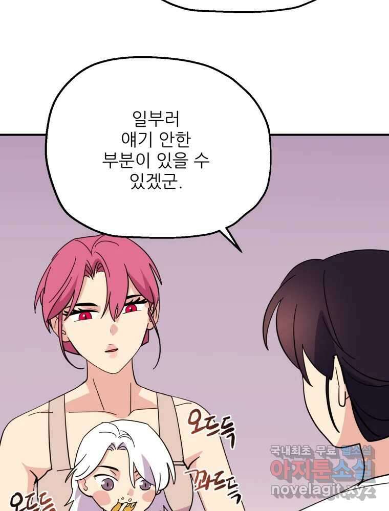 백로식당 85화 39