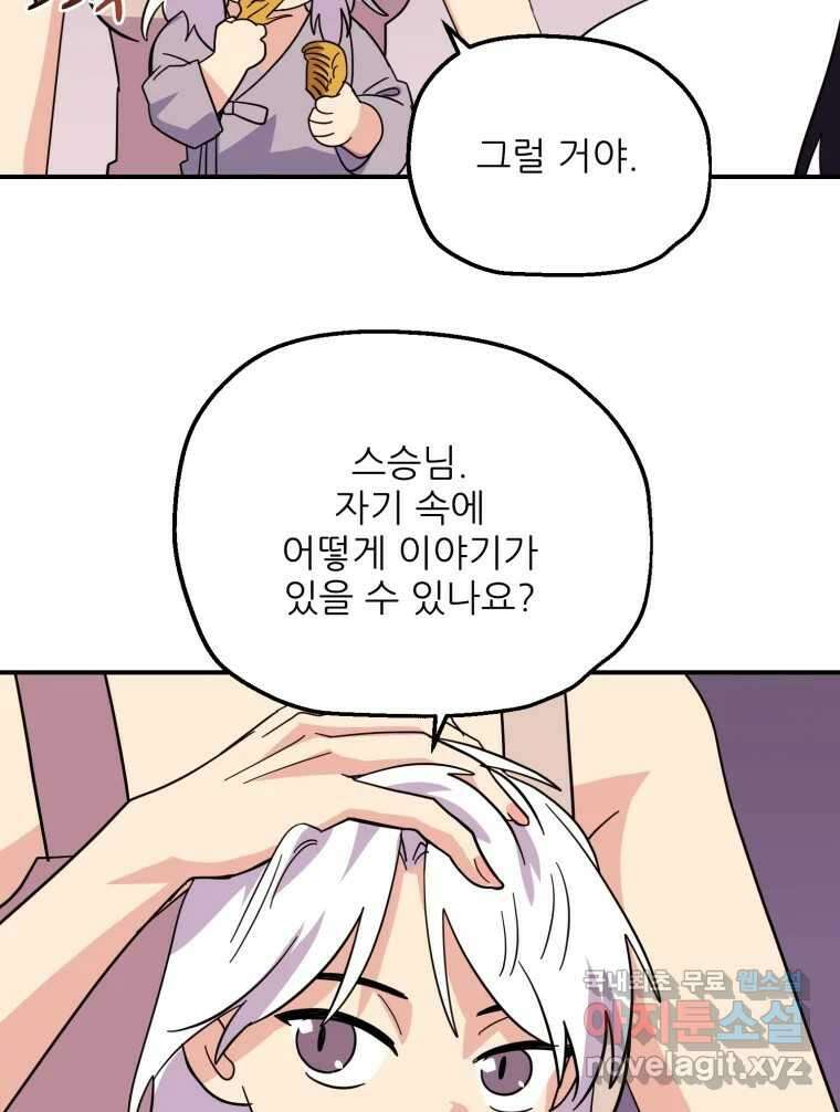 백로식당 85화 40