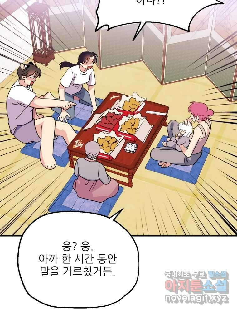 백로식당 85화 42