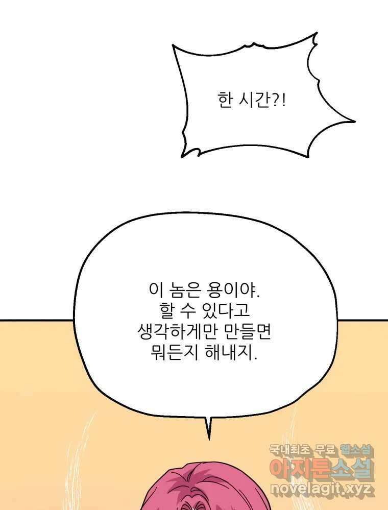 백로식당 85화 43