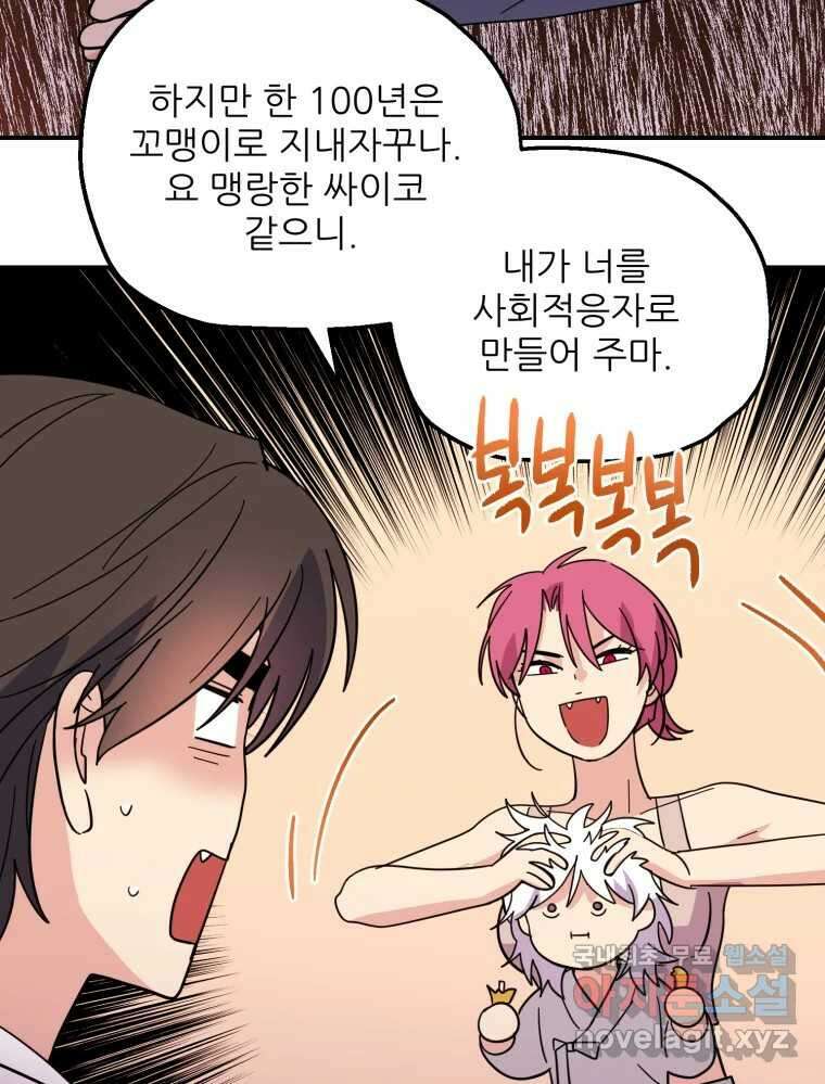 백로식당 85화 45