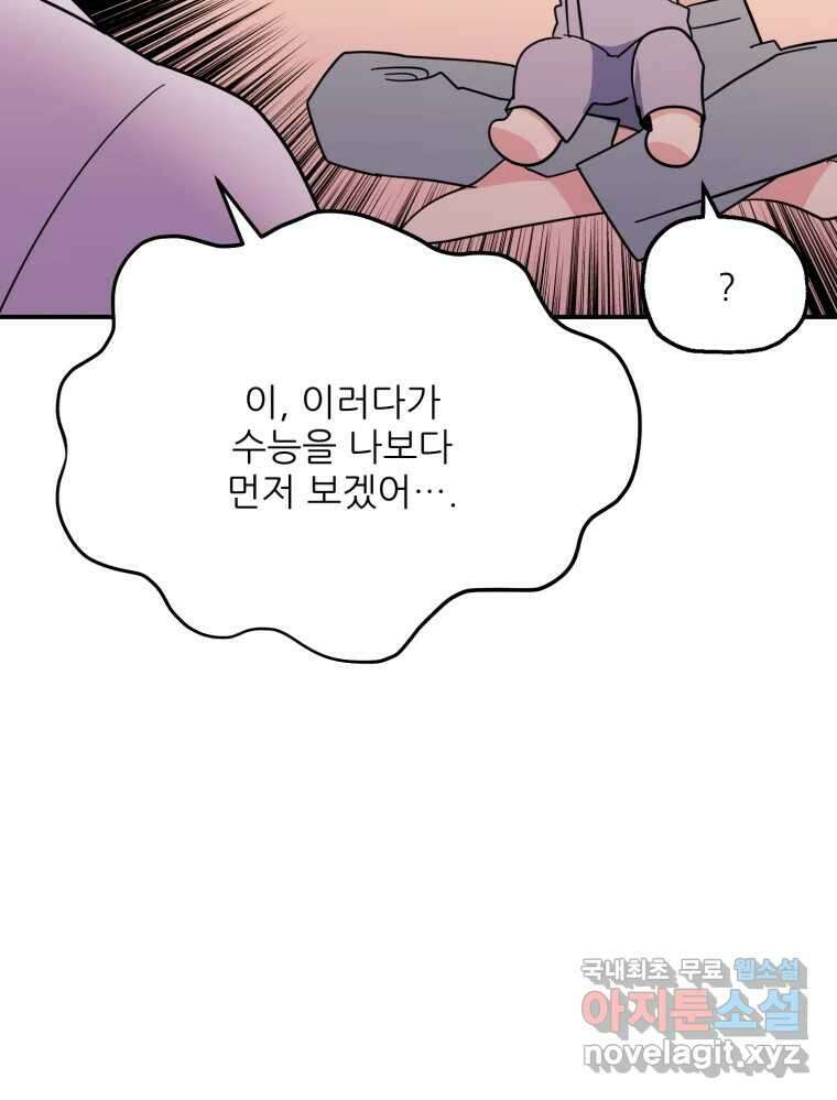 백로식당 85화 46