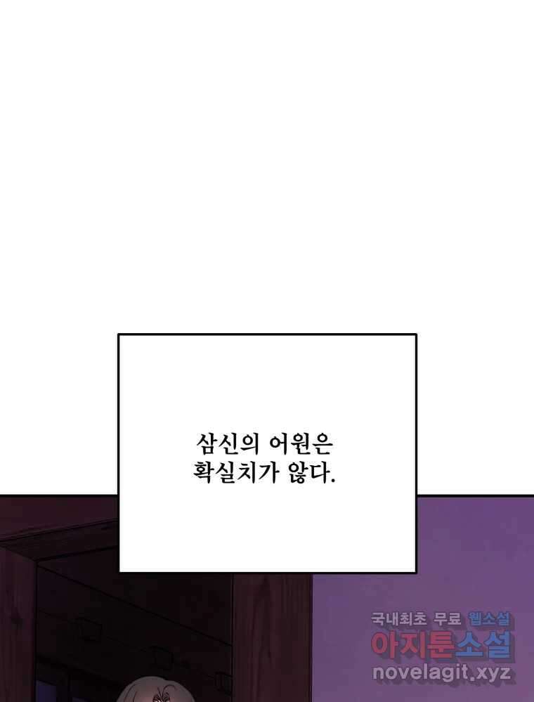 백로식당 85화 47