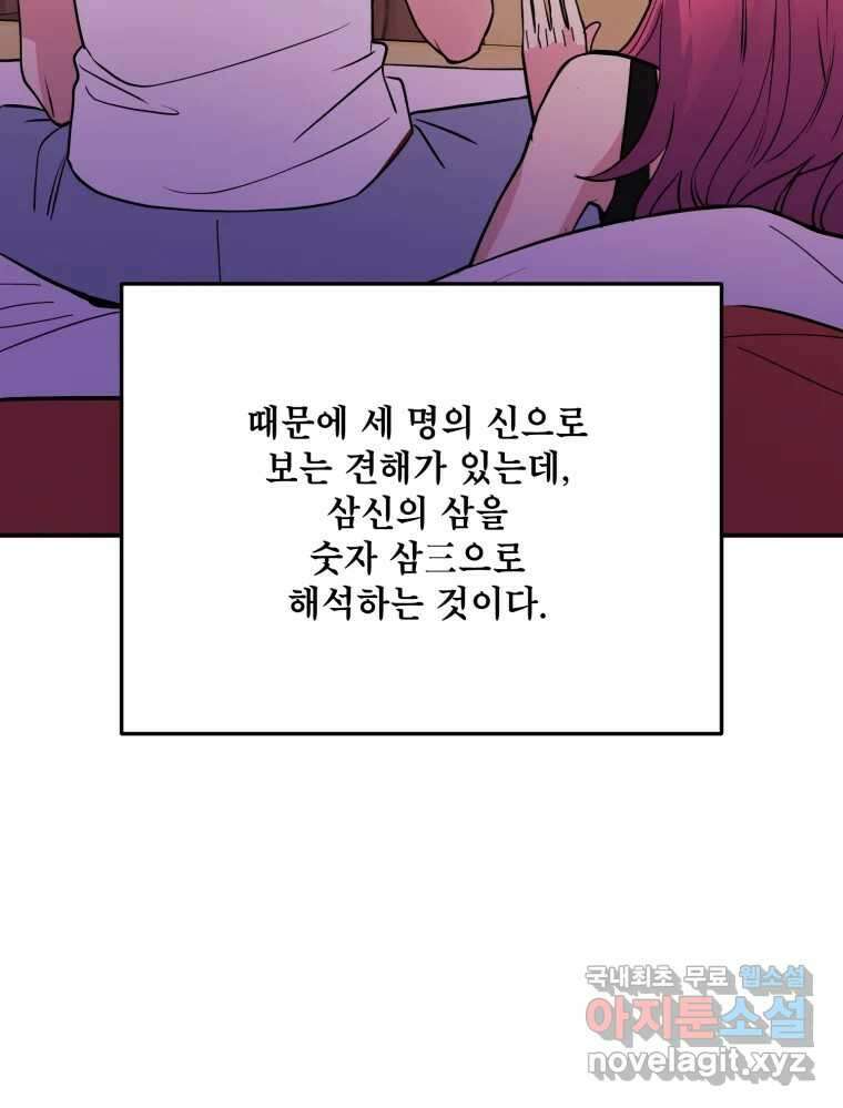 백로식당 85화 49