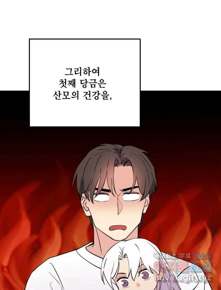 백로식당 85화 50