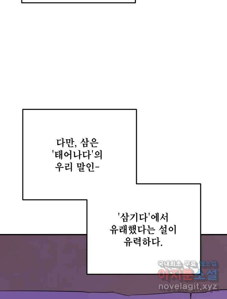 백로식당 85화 52