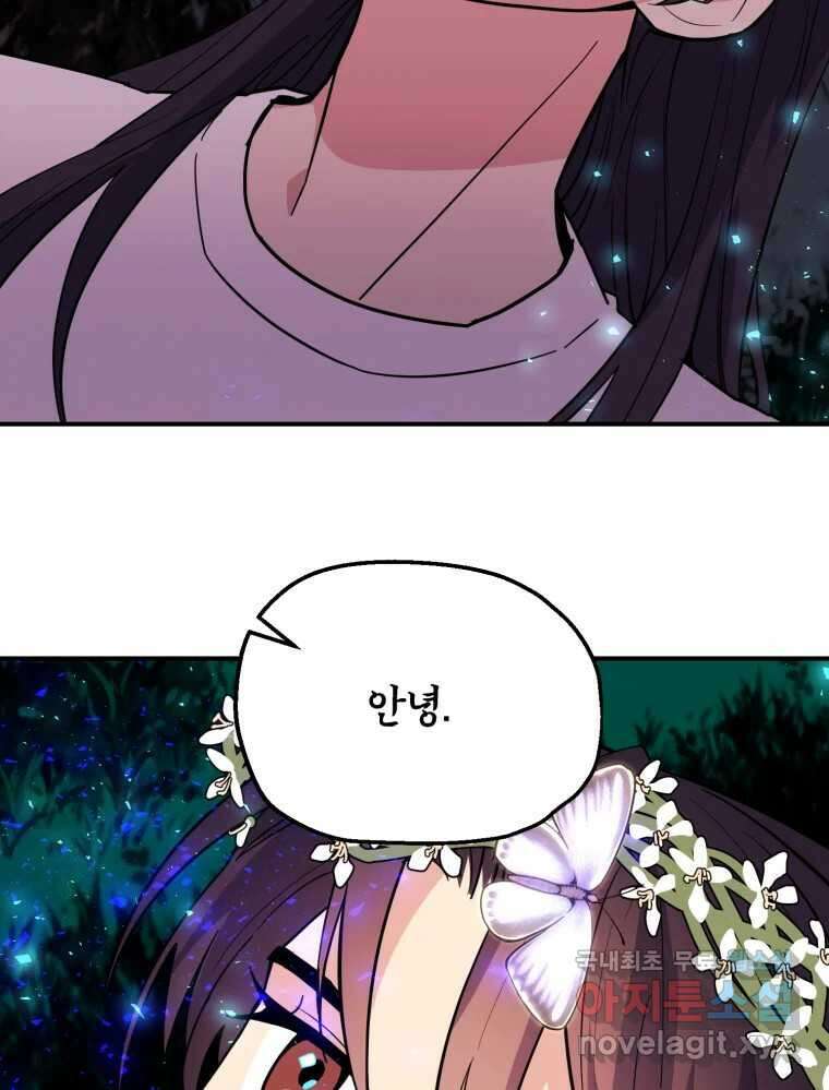 백로식당 85화 57