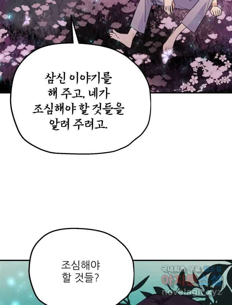 백로식당 85화 60