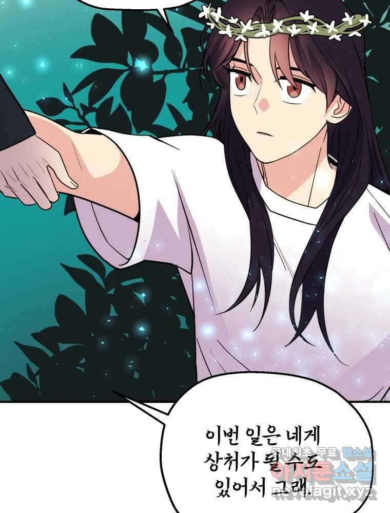 백로식당 85화 61