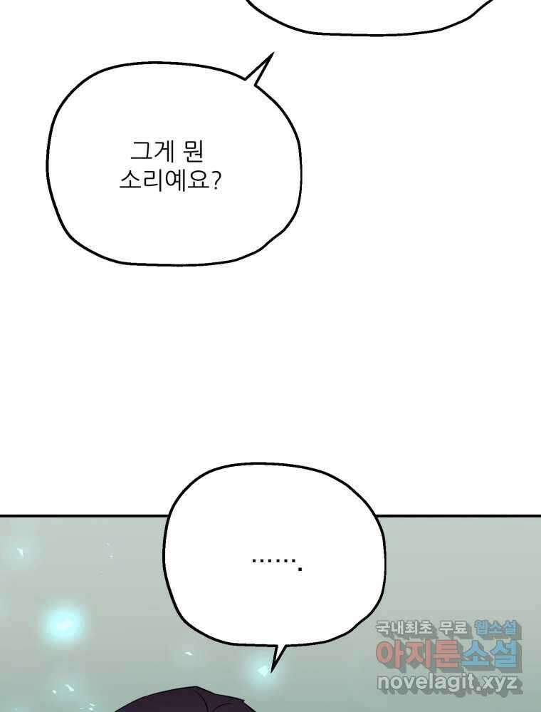 백로식당 85화 62