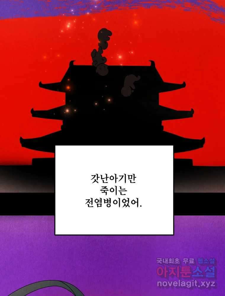 백로식당 85화 66