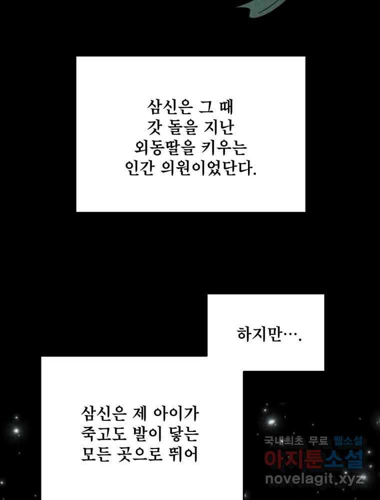 백로식당 85화 68