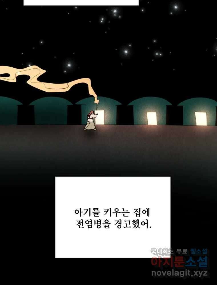 백로식당 85화 69