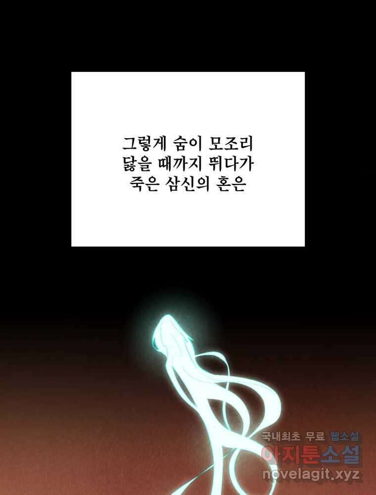 백로식당 85화 70