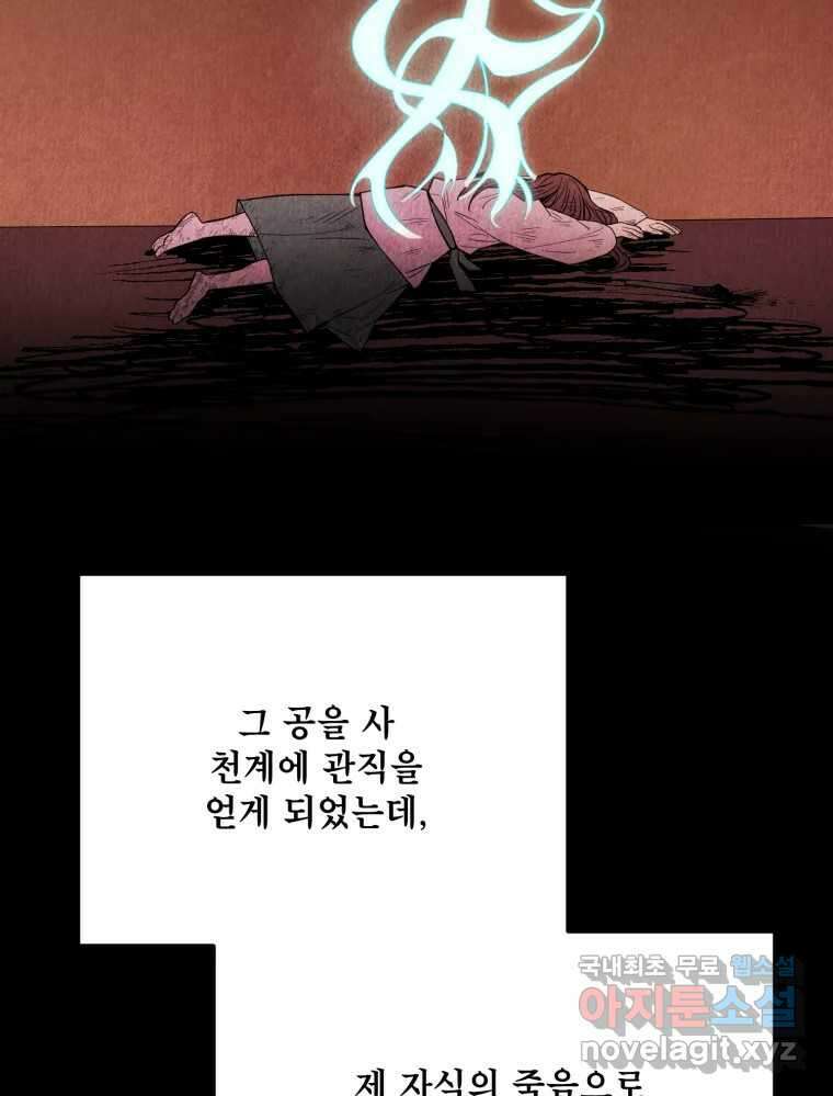 백로식당 85화 71
