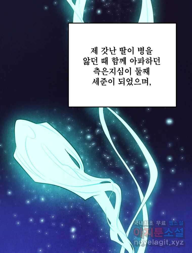 백로식당 85화 74
