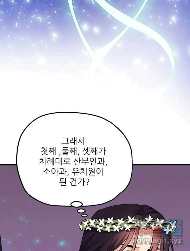 백로식당 85화 76