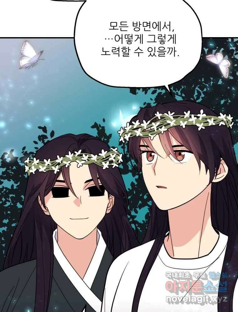 백로식당 85화 78