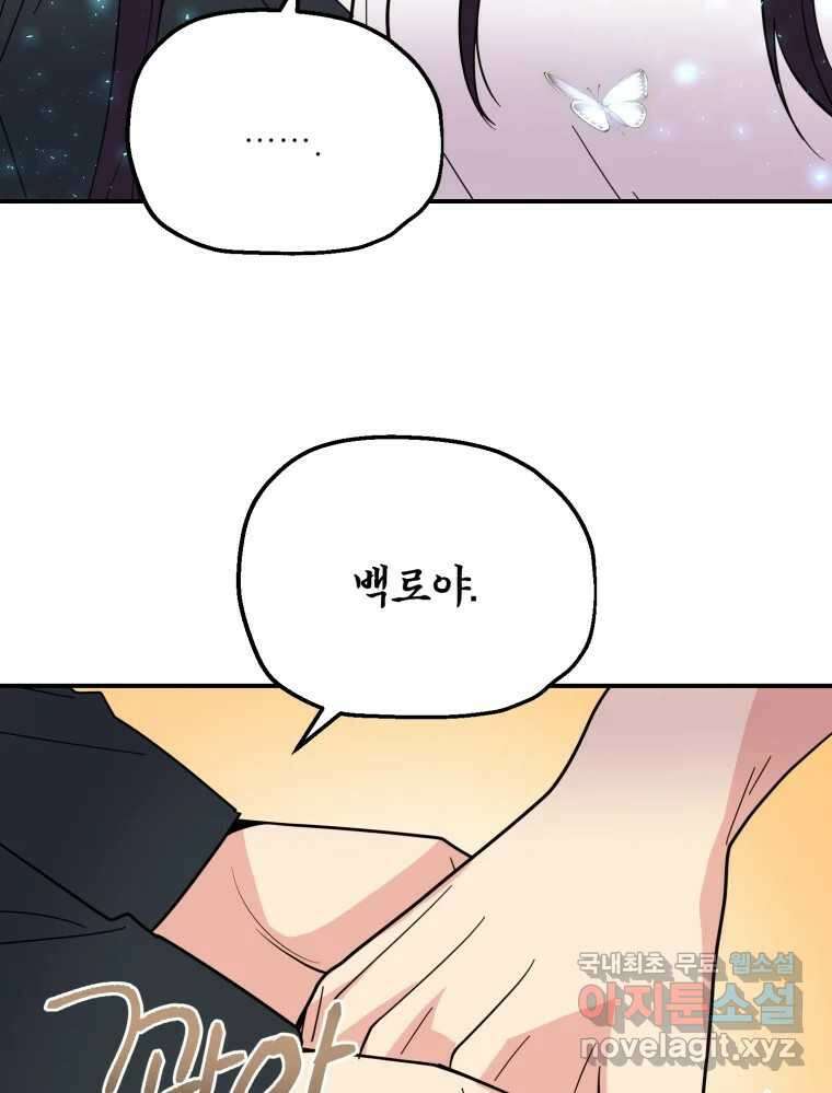 백로식당 85화 79