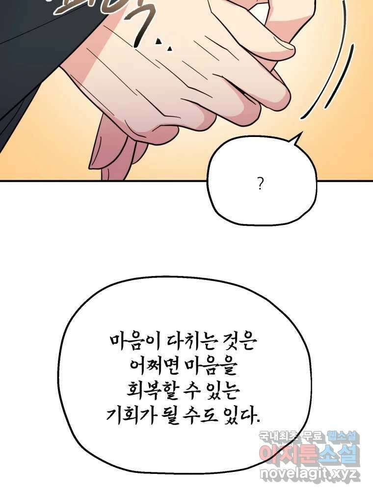 백로식당 85화 80