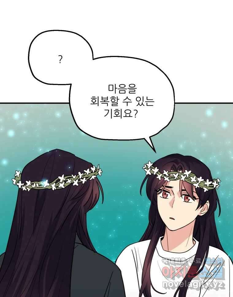 백로식당 85화 81