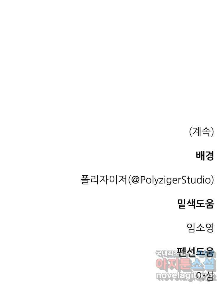 백로식당 85화 88
