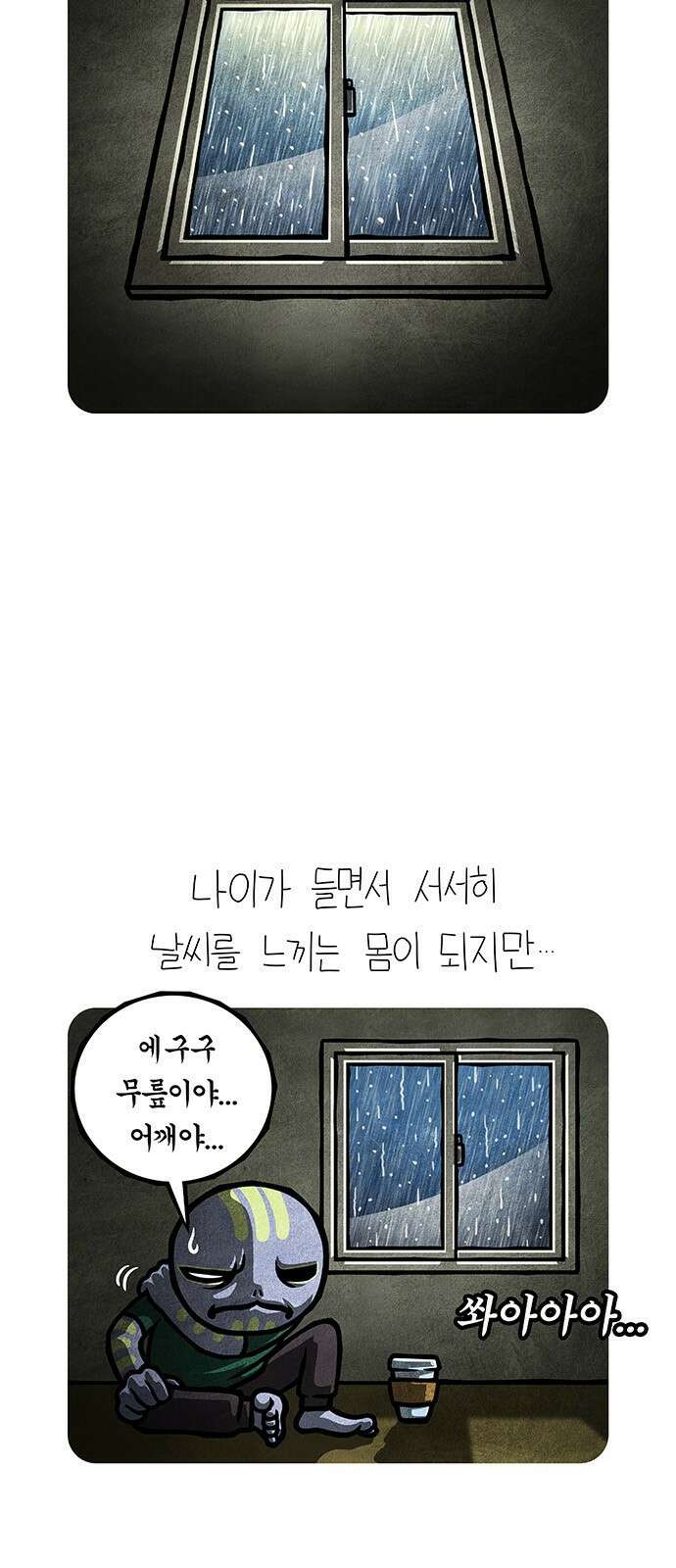 선천적 얼간이들 EP.74_황천의 남자 2