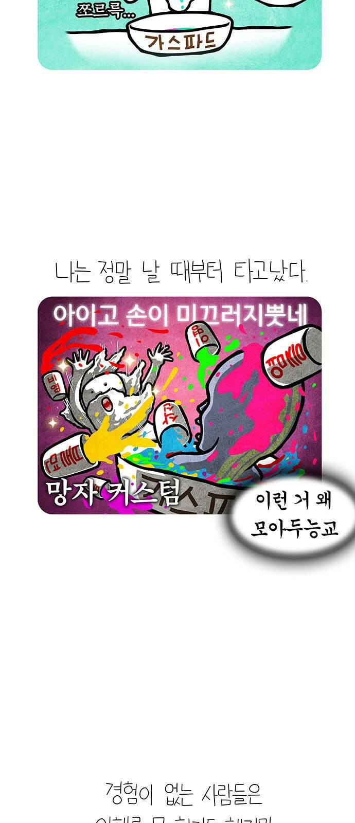 선천적 얼간이들 EP.74_황천의 남자 4