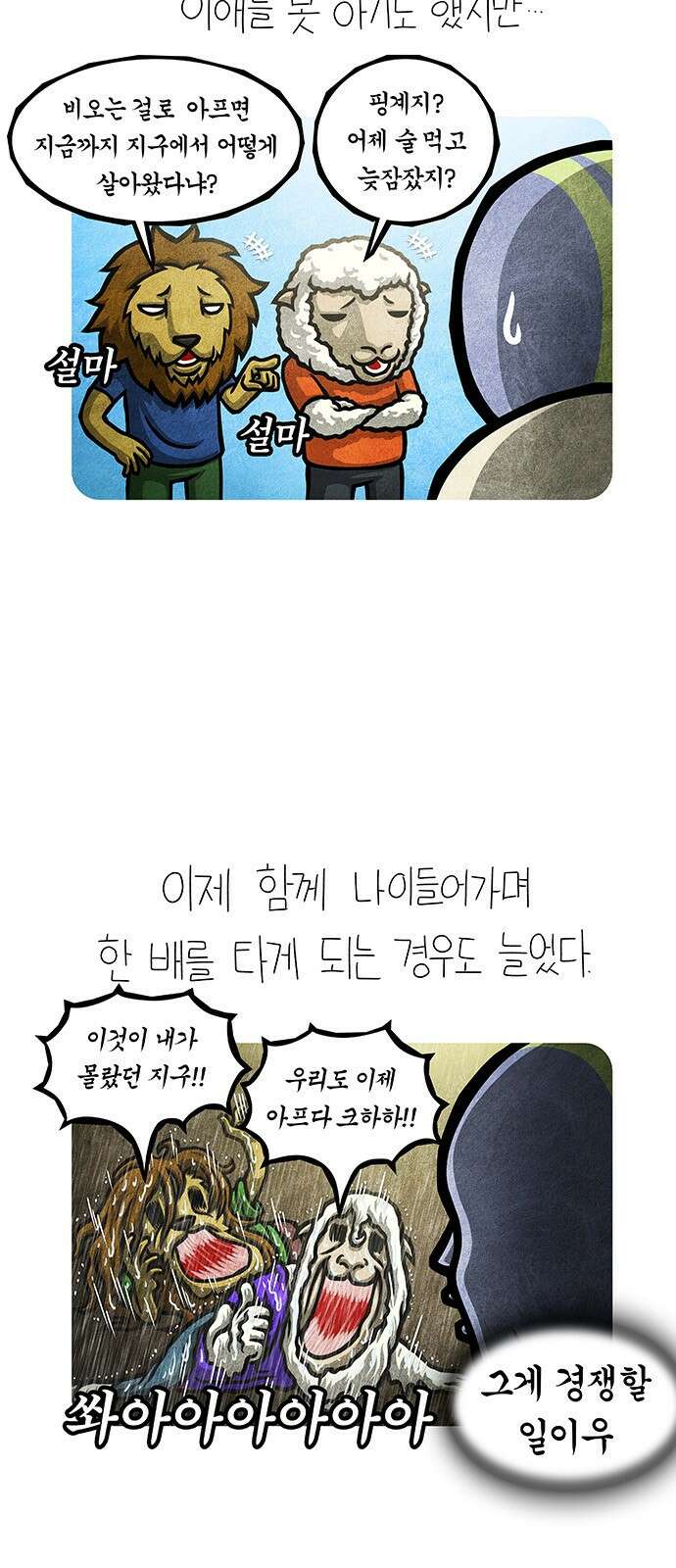 선천적 얼간이들 EP.74_황천의 남자 5
