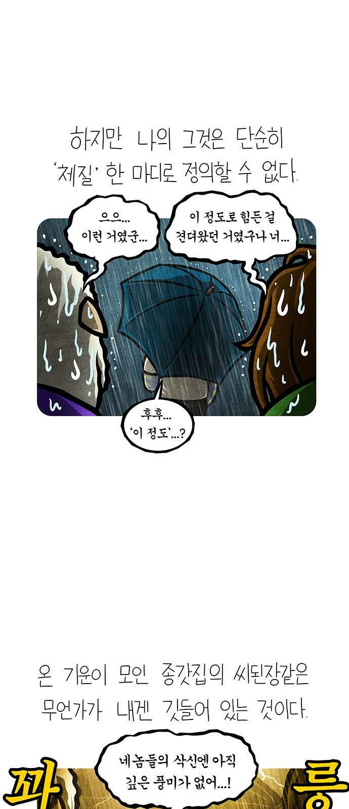 선천적 얼간이들 EP.74_황천의 남자 6