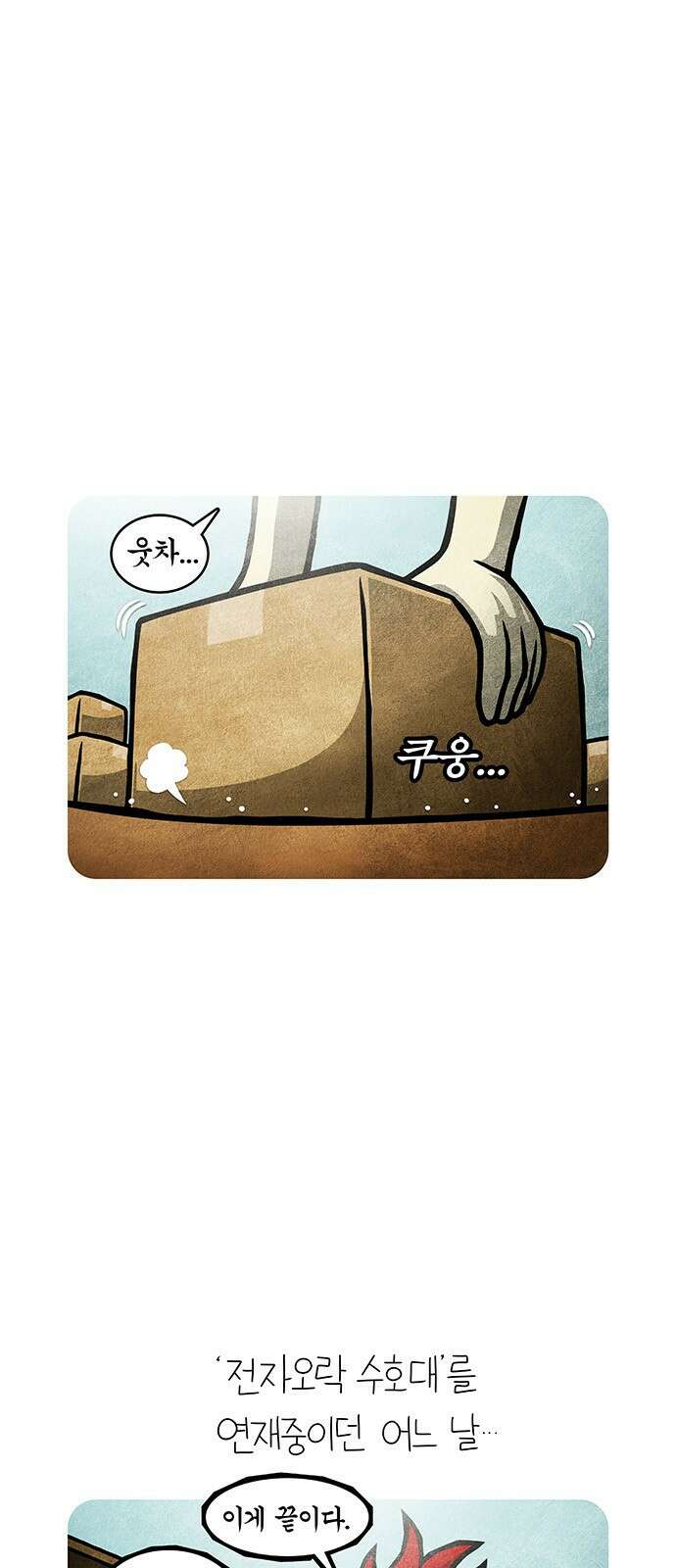 선천적 얼간이들 EP.74_황천의 남자 8