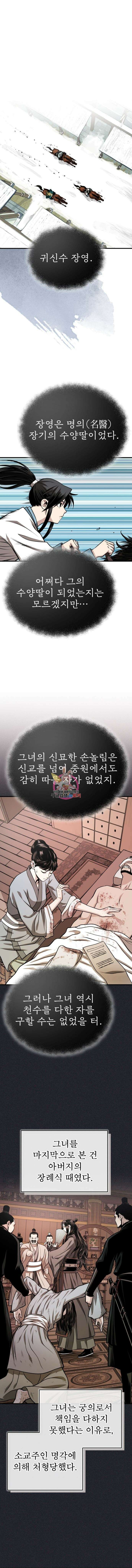 마도귀환록 14화 1